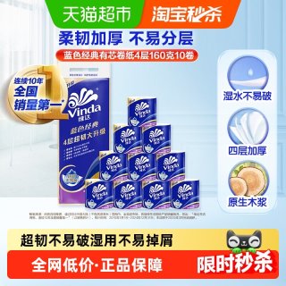移动端：维达 蓝色经典系列 有芯卷纸 3层*160g*10卷