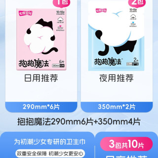 七度空间 抱抱魔法初潮卫生巾日夜用婴儿级面层0添加