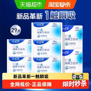 安尔乐 卫生巾瞬吸液体极薄亲肤姨妈巾日夜用组合