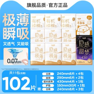 凸凸棉 卫生巾极薄透气日夜用组合防漏姨妈巾正品