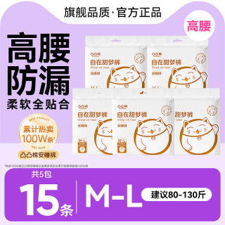 凸凸棉 安睡裤安心裤女经期用防漏安全裤卫生巾超薄夜用姨妈巾15条
