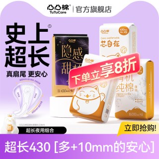 凸凸棉 430/360mm超长夜用卫生巾量大防漏420mm加长姨妈巾组合装
