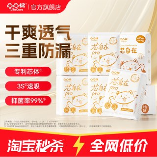 凸凸棉 卫生巾日用夜用姨妈巾正品官方旗舰店