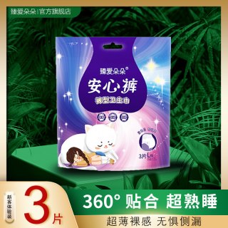 臻爱朵朵 尝鲜装经期夜用安心裤棉柔防侧漏裤型卫生巾