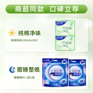 安尔乐 日用姨妈巾纯棉抑菌净味超薄卫生巾安睡裤组合22片by