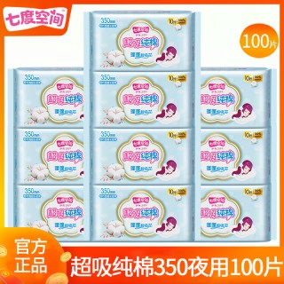 七度空间 卫生巾姨妈女超吸纯棉夜用350整箱组合装正品官方旗舰店