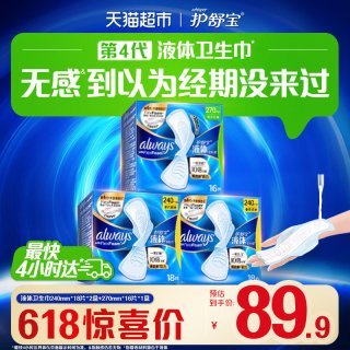 护舒宝 液体卫生巾日用夜用组合52片超薄透气姨妈巾官方正品
