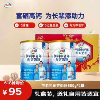 移动端、京东百亿补贴：伊利中老年配方奶粉礼盒 800g*2罐 高钙富硒益生菌成人奶粉送礼