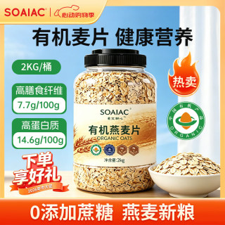 有机燕麦片2kg/桶 高蛋白纯燕麦代餐早餐食品无蔗糖 有机麦片2kg 热卖品