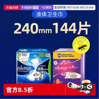 护舒宝 液体卫生巾超薄透气无感保护日用夜用多规格姨妈巾