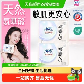 苏菲 裸感s氨基酸敏感肌专研夜用姨妈巾290mm6片*2包新国标卫生巾