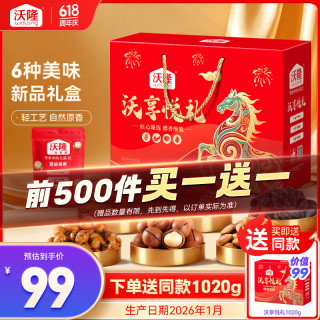 沃隆 坚果礼盒 1.02kg 鱼皮花生180g×2+小白杏核100g×1+夏威夷果160g×1+每日黑加仑葡萄干30g×5+每日提子干30g×5+每日坚果活力款25g×4