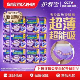 护舒宝 考拉散热安睡裤夜用超薄透气夜安裤型卫生巾