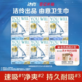 淘淘氧棉 洁伶由意卫生巾日用夜用超薄棉柔亲肤姨妈巾日夜组合