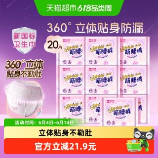 七度空间 动物君萌睡裤夜用安睡裤型卫生巾M-L码