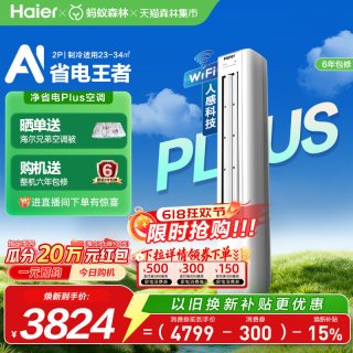 海尔 立式空调2匹柜机净省电Plus新一级变频家用客厅