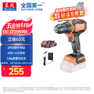 东成 20V锂电钻 DCJZ2059D无刷单电套装