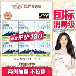 淘淘氧棉 护翼型护垫纯棉卫生巾180mmx20片
