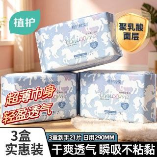 植护 卫生巾医护级姨妈巾日夜用官方旗舰正品透气超薄少女学生护垫