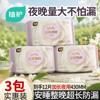 植护 加长夜用卫生巾官方旗舰店正品女防漏超薄透气亲肤护垫姨妈巾