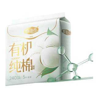 自由点 有机纯棉表层卫生巾新疆棉日用姨妈巾6片