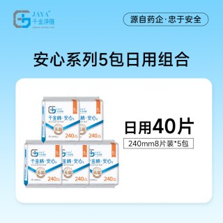千金净雅 日用夜用量贩组合装卫生巾