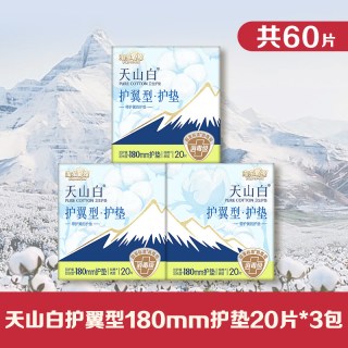 淘淘氧棉 天山白卫生巾纯棉消毒级姨妈巾全周期日夜用洁伶官方正品