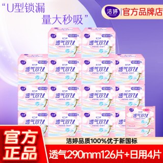 洁婷 卫生巾透气棉柔夜用290mm女士姨妈巾组合装整箱批发官方正品