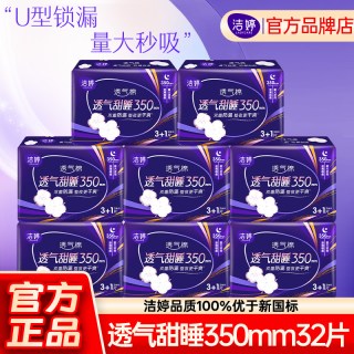 洁婷 卫生巾夜用350mm加长透气棉柔女士姨妈巾整箱组合装官方正品