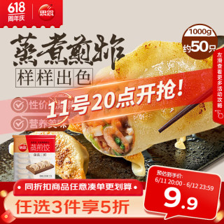 思念 菌菇三鲜蒸煎饺1kg 约52只
