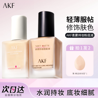 AKF 粉底液持久不易脱妆干皮混油皮亲妈控油遮瑕保湿BB霜学生平价
