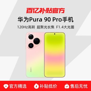 华为 Pura 90 Pro超聚光微距长焦 XMAGE智拍 12GB+256GB