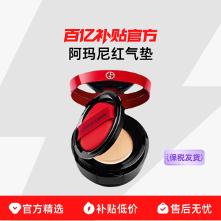 ARMANI beauty GIORGIO ARMANI/阿玛尼红气垫粉底液皮革气垫BB霜