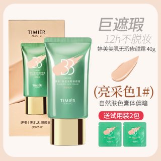TIMIER MAGIC 婷美美肌BB霜女遮瑕不脱妆持久隔离粉底液婷美bb霜官方旗舰店正品