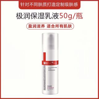 百亿补贴：薇诺娜 极润保湿乳液50g支装深层补水舒缓敏感肌保湿补水官方正品