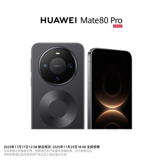 移动专享、移动端：华为 Mate 80 Pro  鸿蒙高端旗舰手机
