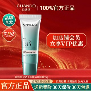 自然堂 bb霜隔离霜遮瑕防晒三合一美白不脱妆正品官方旗舰店粉底液