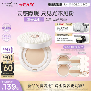 卡姿兰云朵气垫遮瑕持久不脱妆粉底液补妆混干油皮持妆bb霜官方