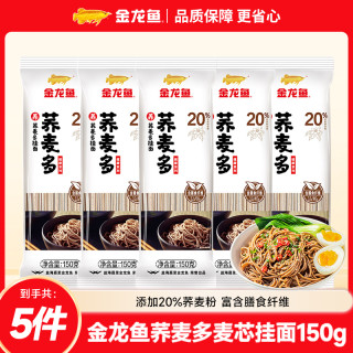 金龙鱼 荞麦多挂面 150g*5包 优质方便粗粮健康