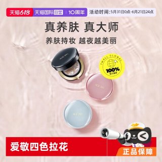 爱敬四色拉花气垫BB霜粉底遮瑕持久保湿正品水润贴妆
