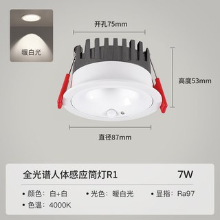 Yeelight 易来 红外人体感应 LED筒灯 嵌入式
