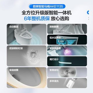 箭牌 智能马桶全自动感应翻盖臀洗轻音冲坐便器