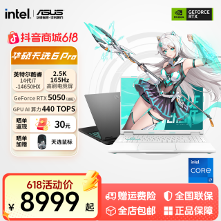 华硕 天选6Pro 酷睿14代i7 RTX50系16英寸电竞游戏本笔记本电脑