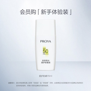 珀莱雅 盾护防晒15ml