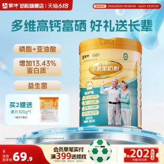 移动端：蒙牛 铂金装 多维高钙 中老年奶粉