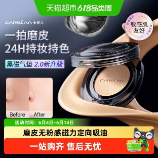 卡姿兰 黑磁气垫霜控油遮瑕持久不脱妆干油皮粉底bb霜正品