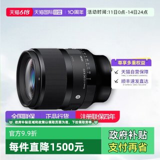 适马 35mm F1.2 DG II二代大光人像镜头索尼E口松下L口