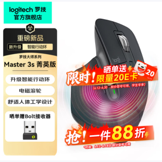 罗技 Master3S菁英版到手453元