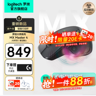 罗技 会员价叠加88折！罗技Master 4到手747元