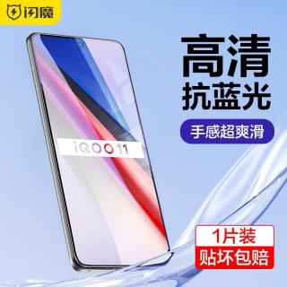 闪魔 iqoo11/11s钢化膜neo8/8pro手机膜高清全屏玻璃防爆防摔防指纹手感顺滑手机保护膜